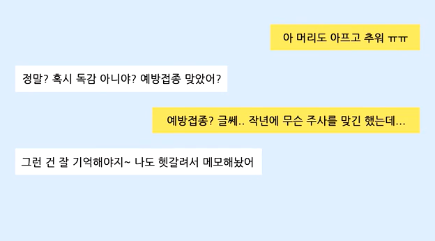 마이면역데이터 (보건의료 마이데이터 혁신서비스 공모전 장려상 수상)