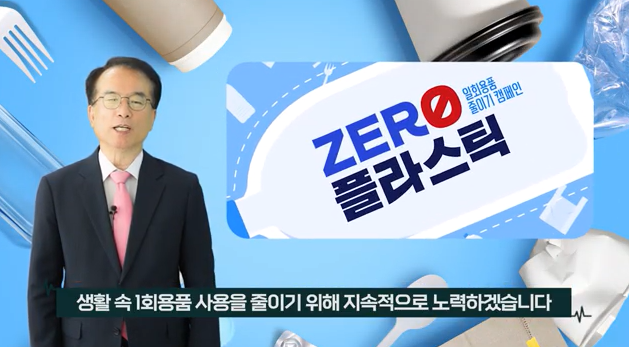 한국보건의료정보원 1회용품 ZERO 챌린지