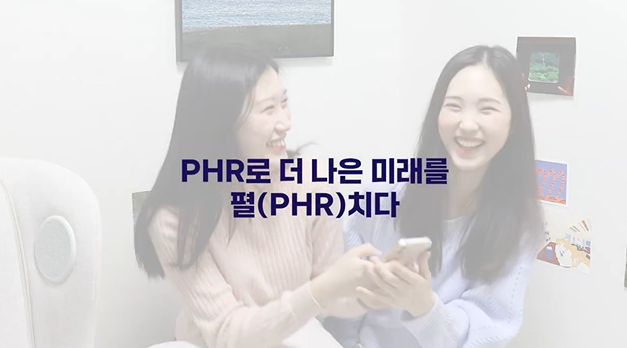 2023 우수상_PHR로 나의건강기록을 펼(PHR)치다