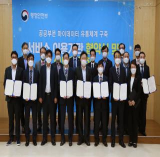 한국보건의료정보원, 공공 마이데이터 서비스 공동 추진을 위한 업무협약(MOU) 체결