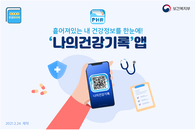 카카오, 네이버 ‘나의건강기록’ 앱을 만나다!