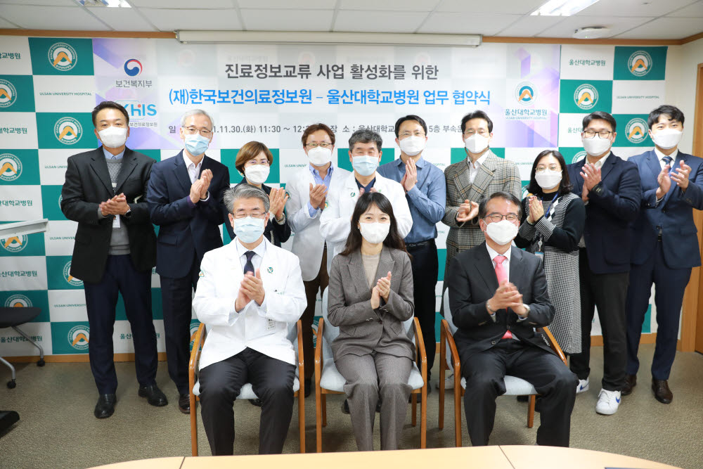 한국보건의료정보원-울산대병원, 진료정보교류 사업 확산 협력