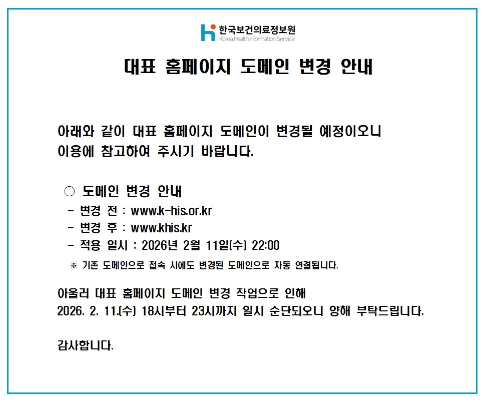 대표 홈페이지 도메인 변경 작업 안내